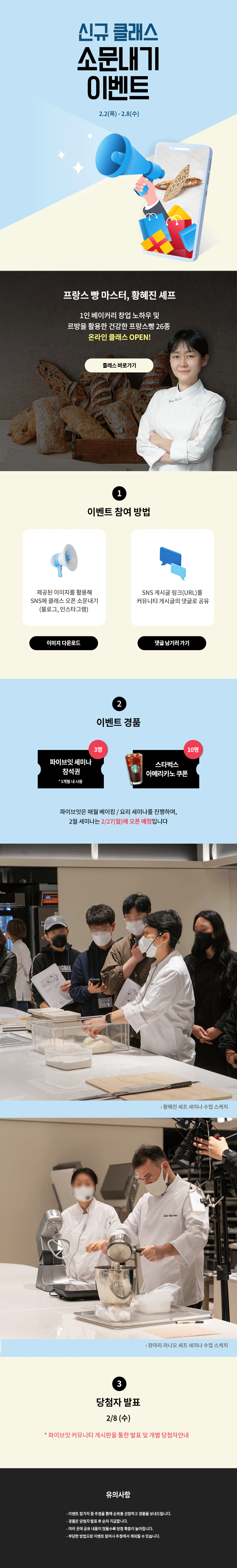신규 클래스 이벤트 mo