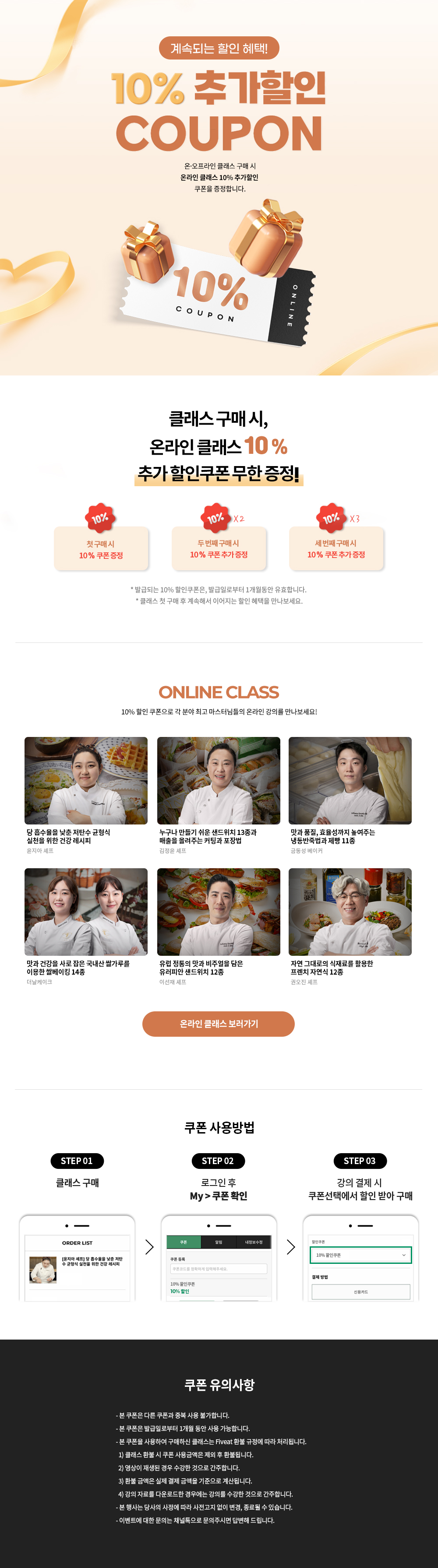 10% 추가할인 이벤트 pc