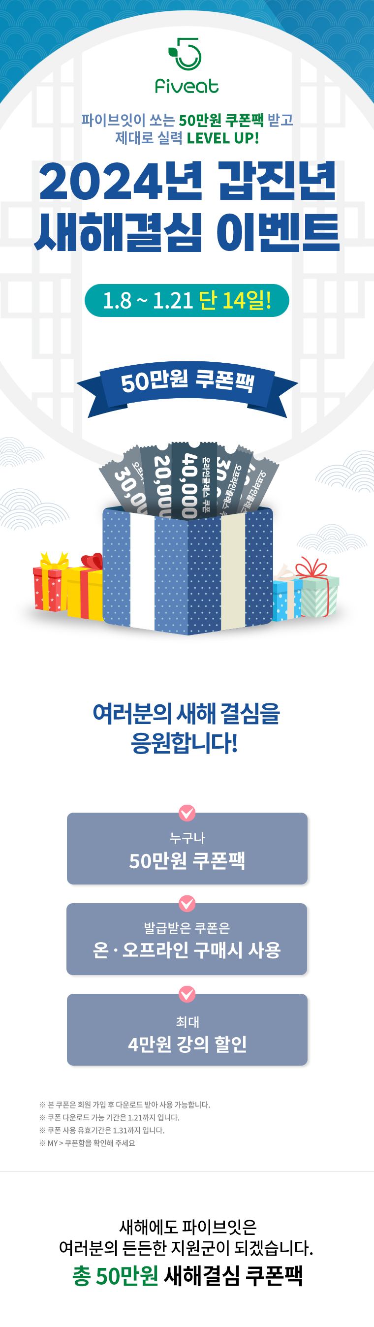 새해결심 응원 이벤트1 mo