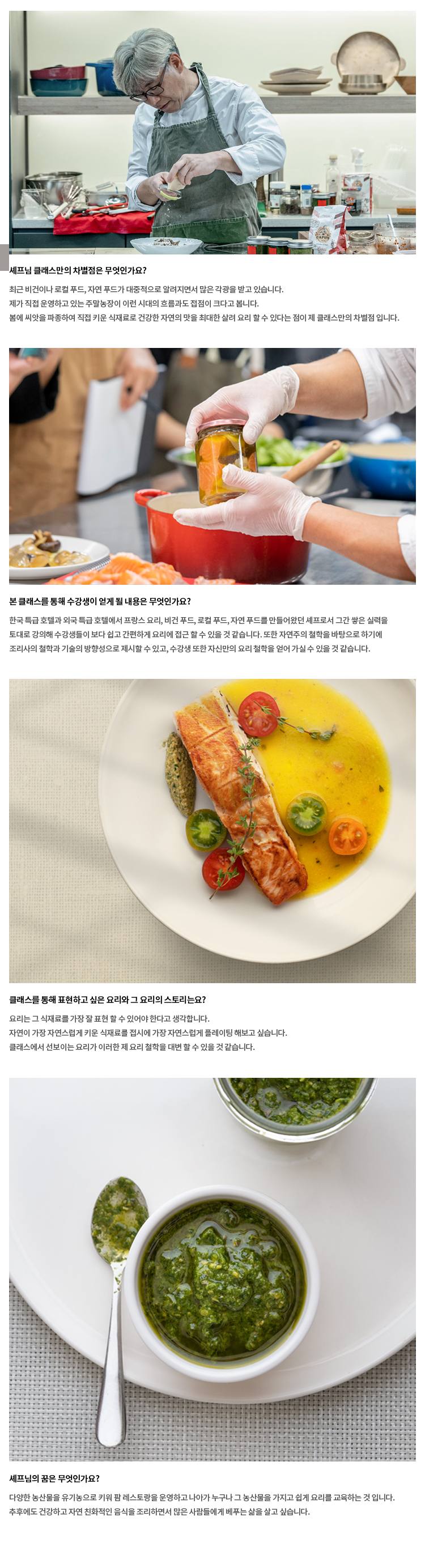 권오진 셰프 모바일