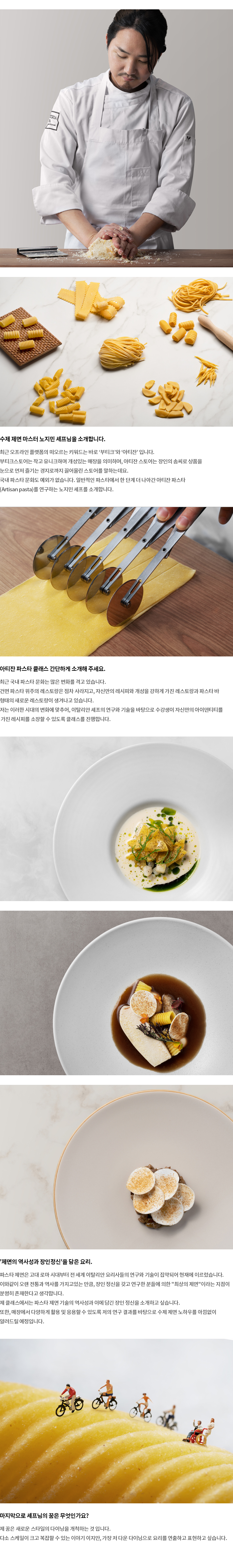 C6_셰프홈소개_pc_노지민
