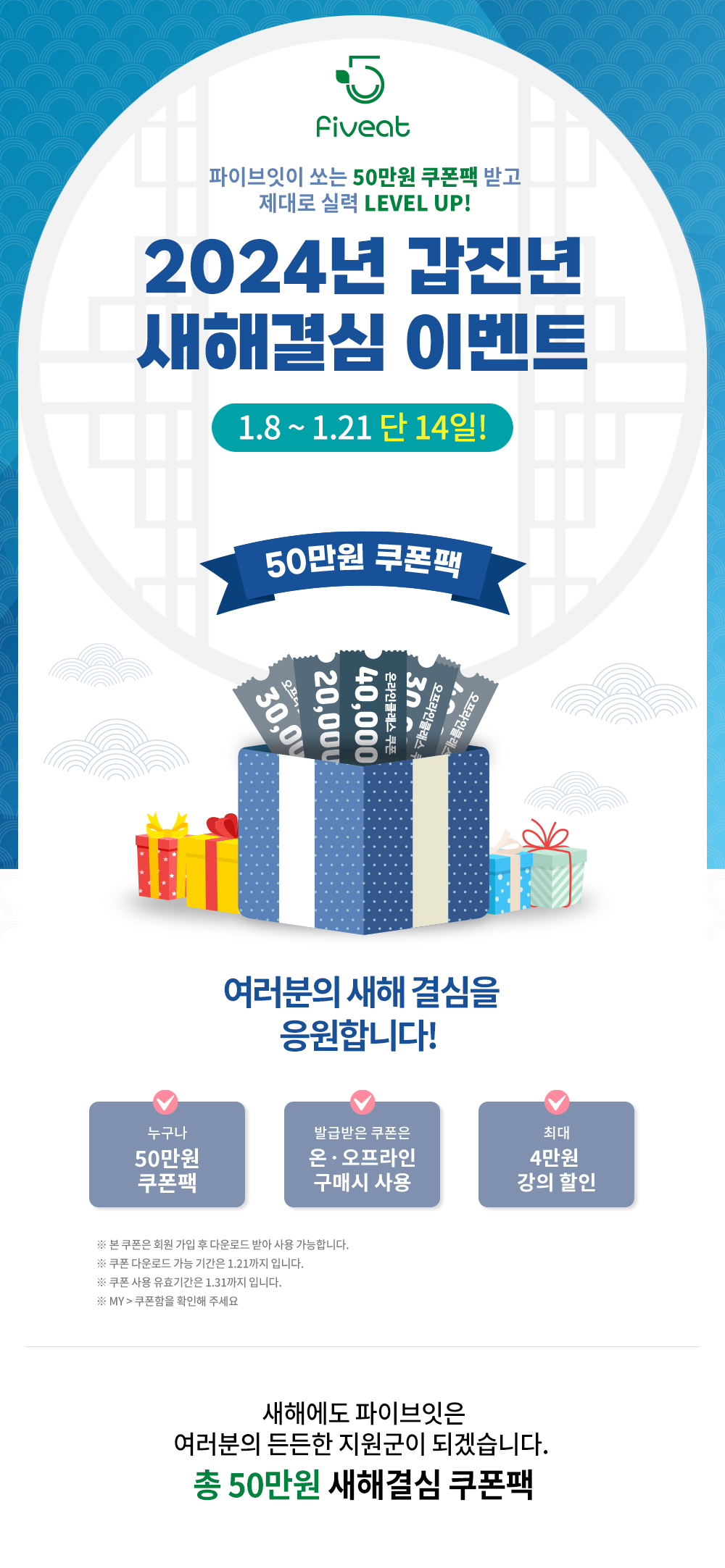 새해결심응원이벤트1
